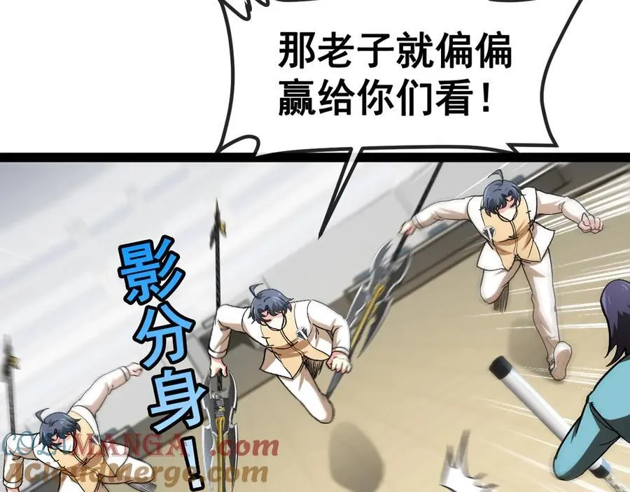 第149话： 这都不算作弊？ 第105页