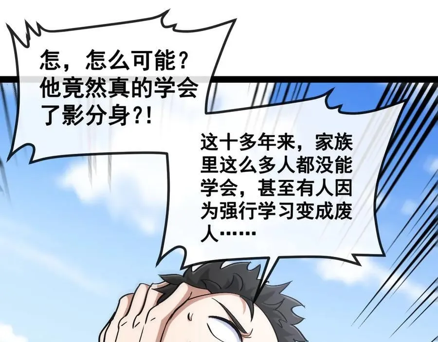 第149话： 这都不算作弊？ 第107页
