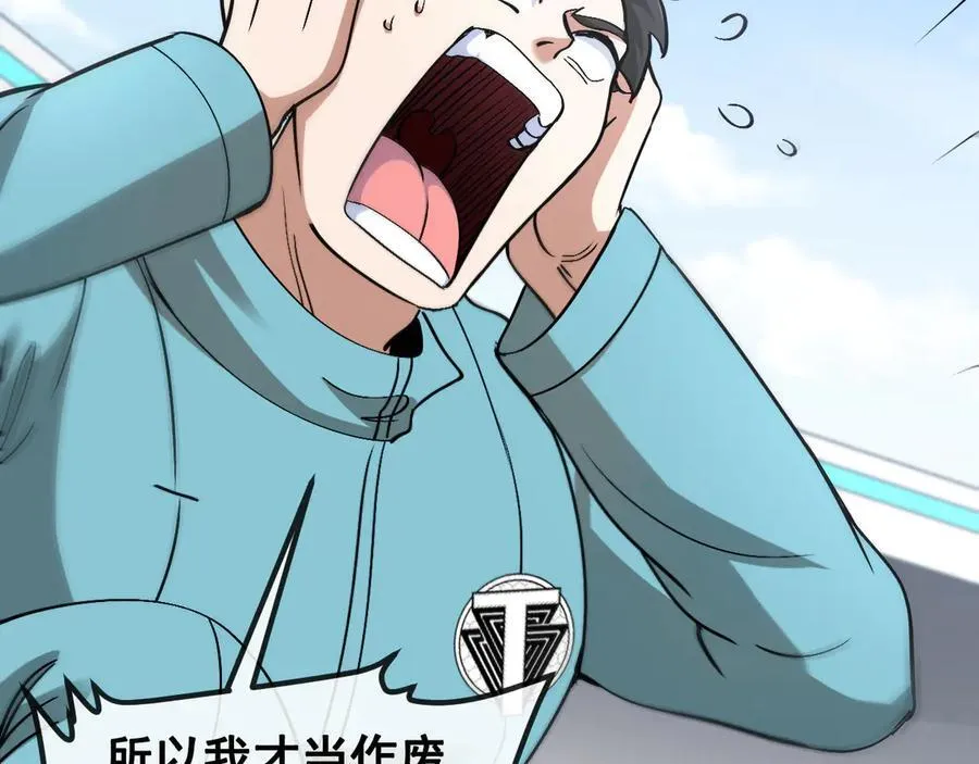 第149话： 这都不算作弊？ 第108页