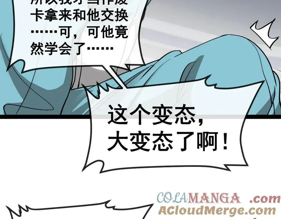第149话： 这都不算作弊？ 第109页