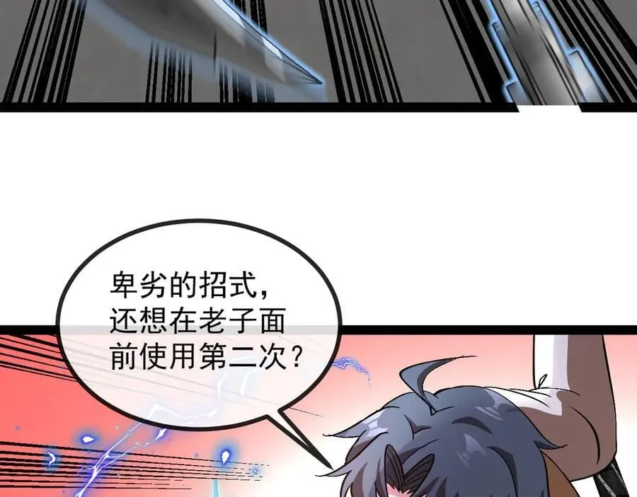 第149话： 这都不算作弊？ 第114页