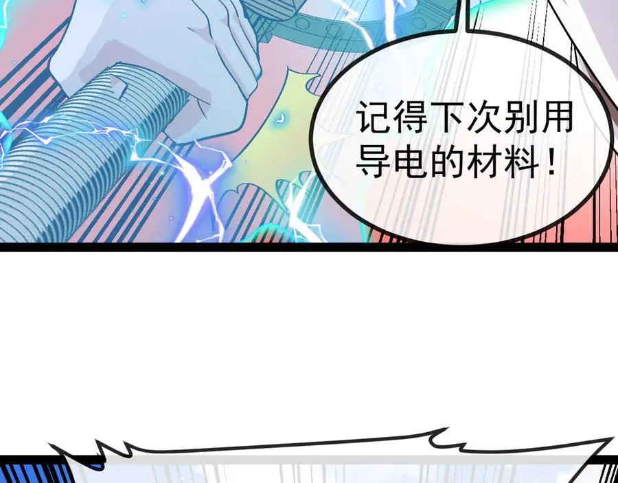 第149话： 这都不算作弊？ 第116页