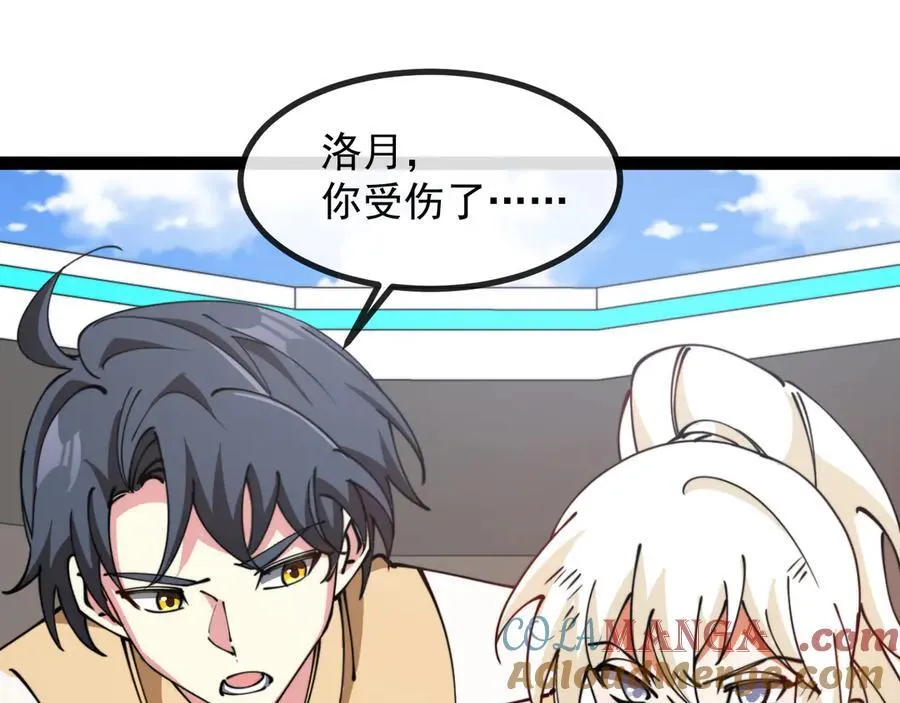 第150话 洛月的未婚夫 第53页