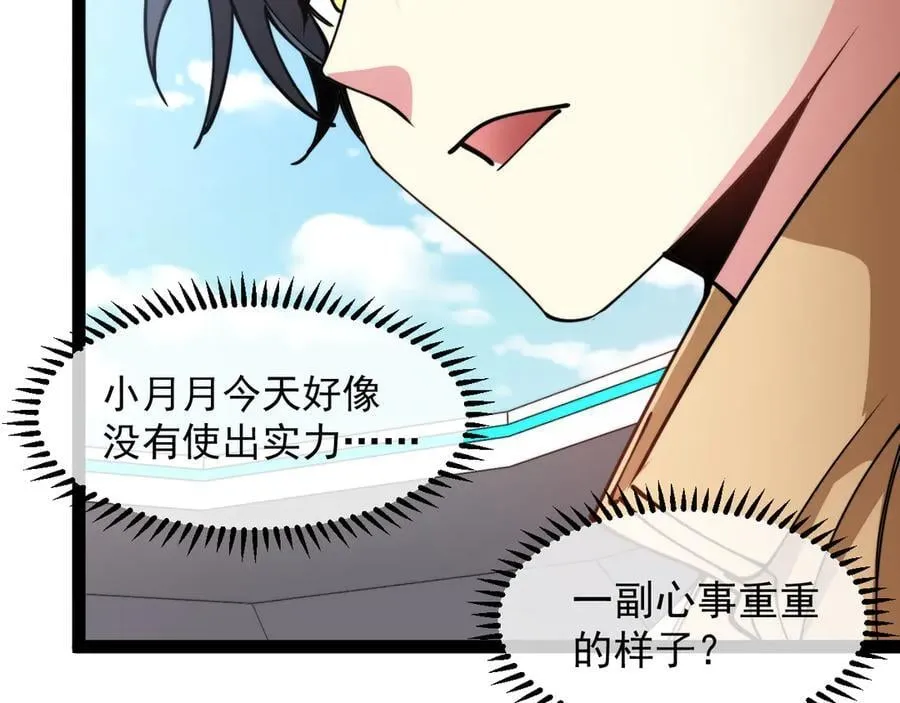 第150话 洛月的未婚夫 第58页
