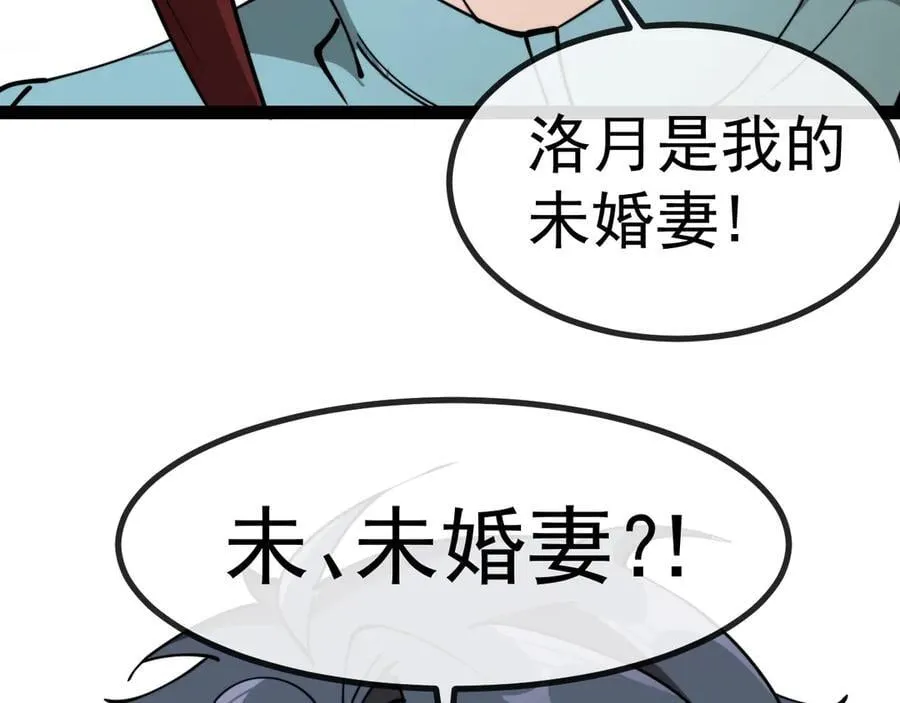 第150话 洛月的未婚夫 第66页