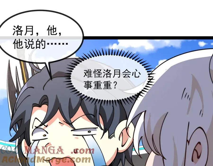 第150话 洛月的未婚夫 第69页
