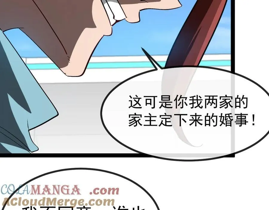 第150话 洛月的未婚夫 第85页
