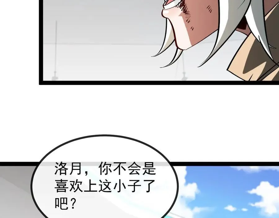 第150话 洛月的未婚夫 第87页