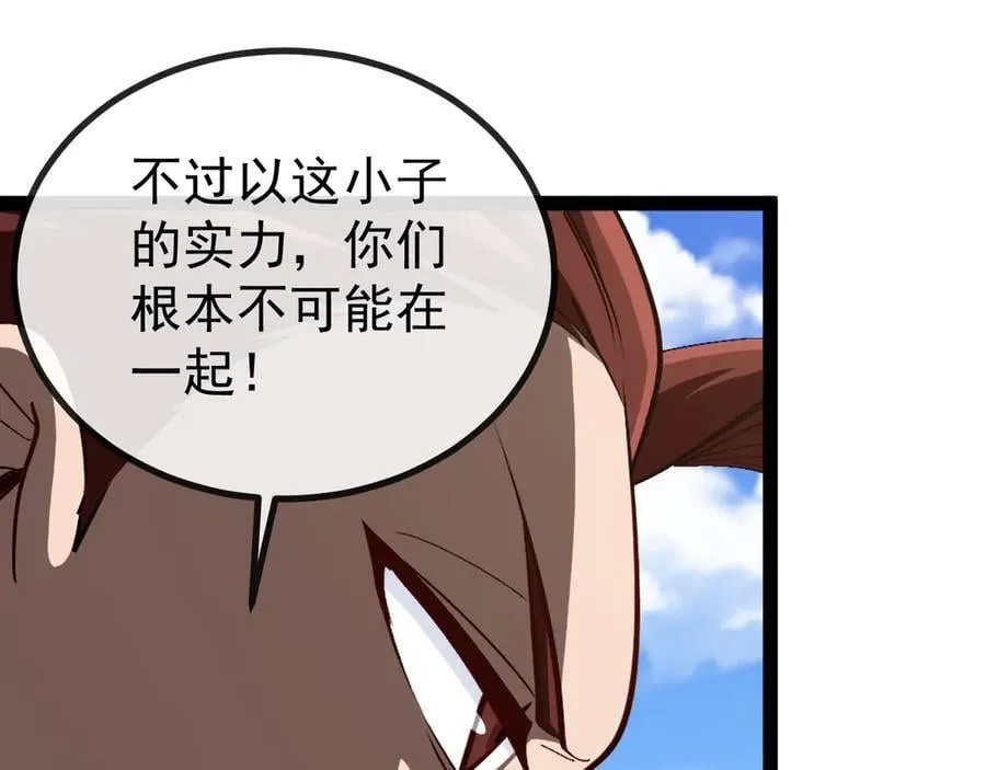 第150话 洛月的未婚夫 第90页