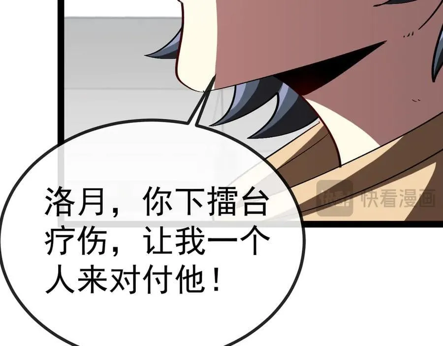第150话 洛月的未婚夫 第94页