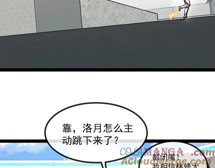第150话 洛月的未婚夫 第101页