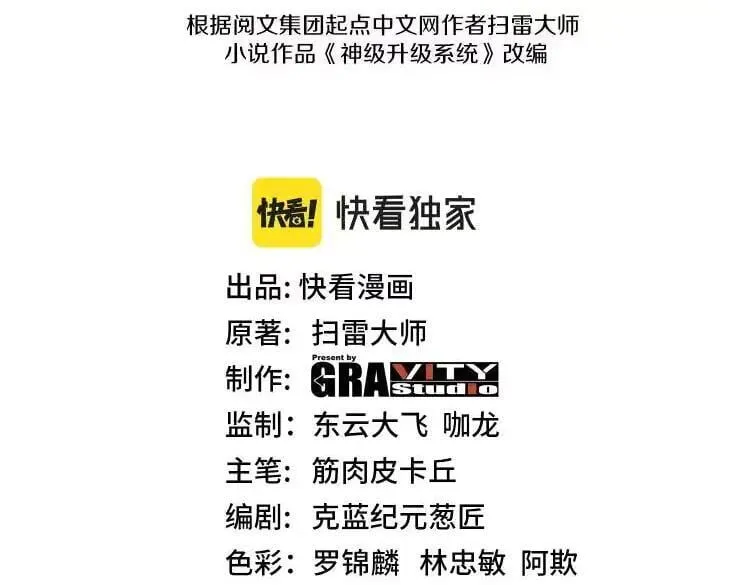 第151话 打败榆木成_001 第3页