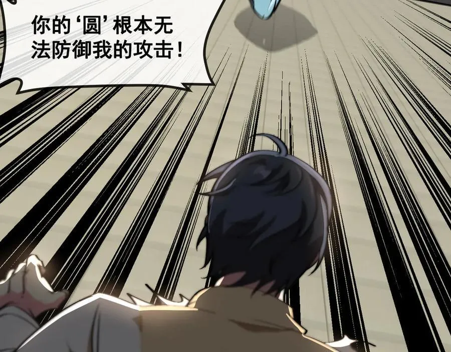 第151话 打败榆木成_001 第15页