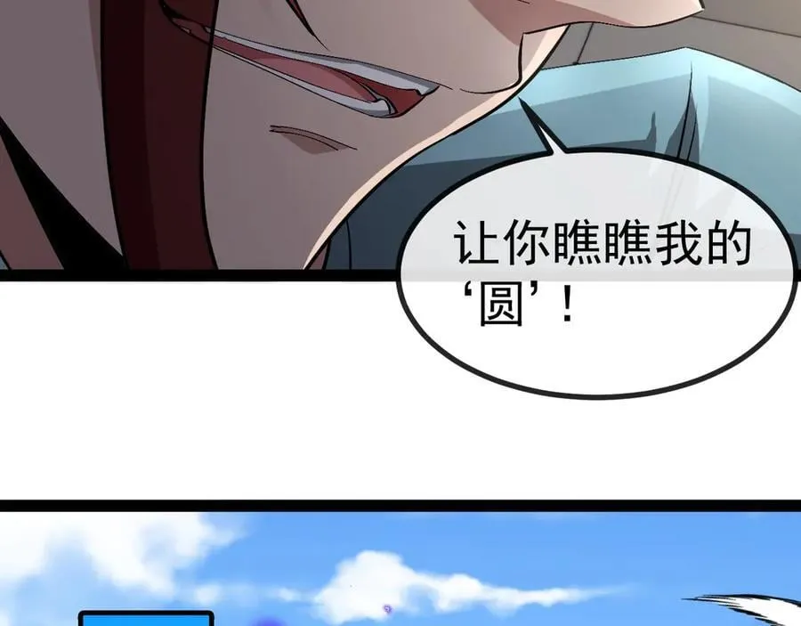 第151话 打败榆木成_001 第23页