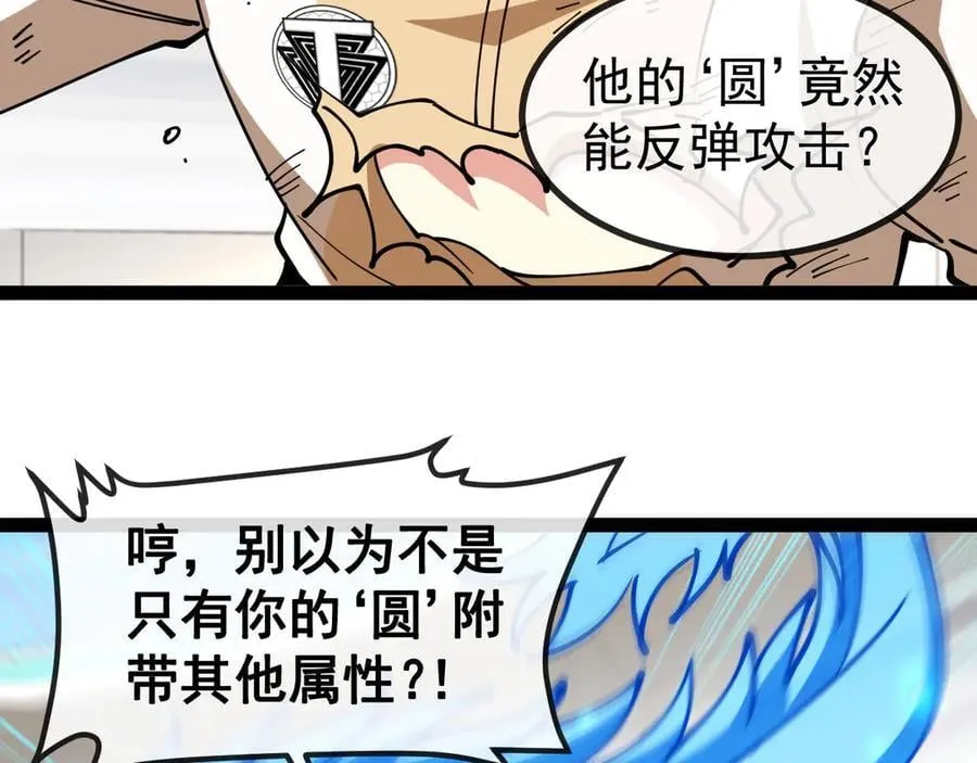第151话 打败榆木成_001 第40页