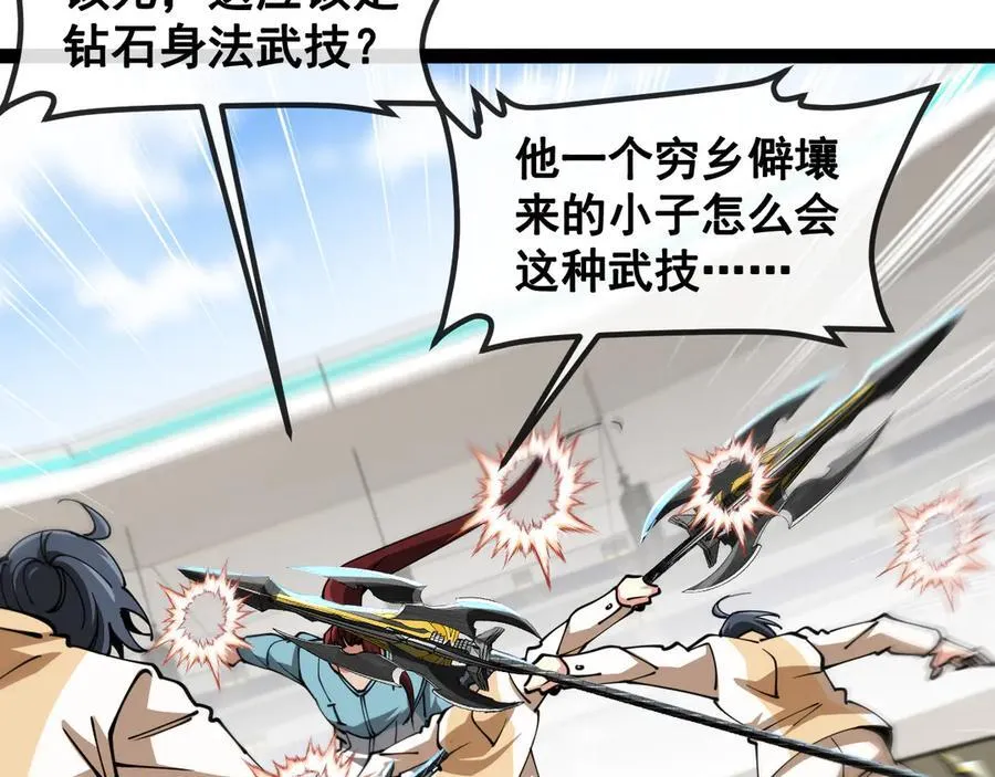 第151话 打败榆木成_001 第50页