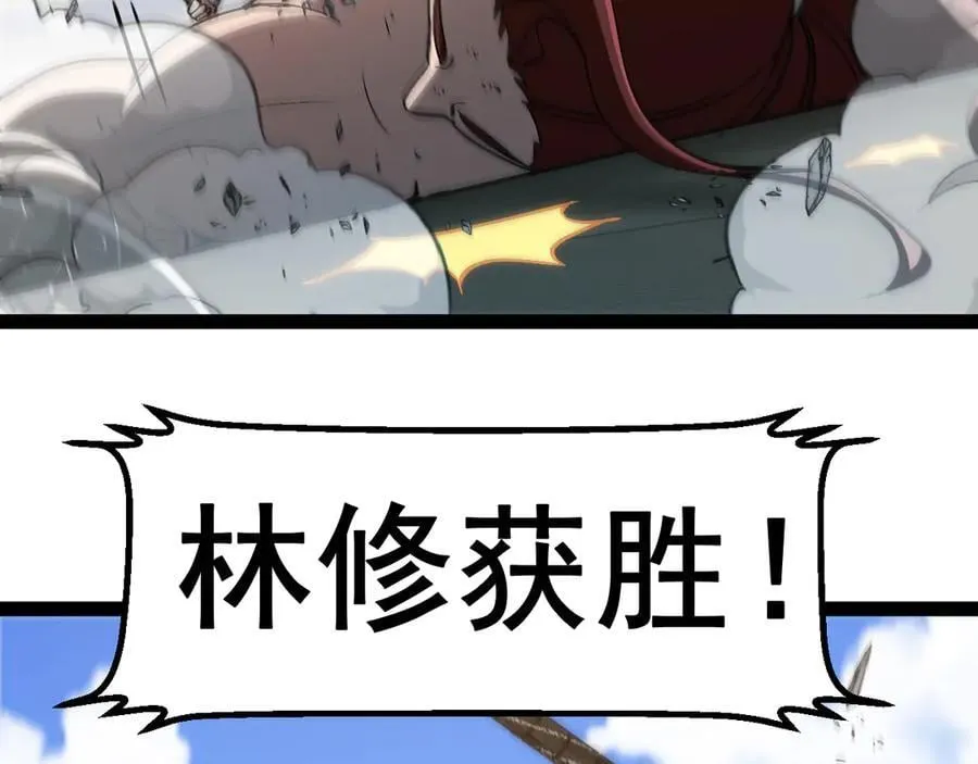 第151话 打败榆木成_001 第104页
