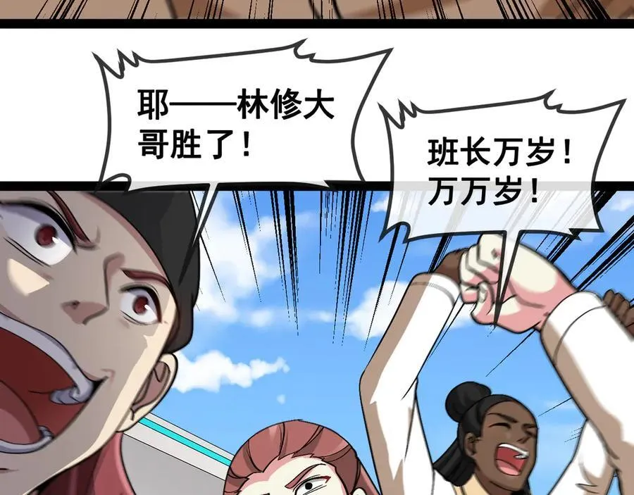 第151话 打败榆木成_001 第111页