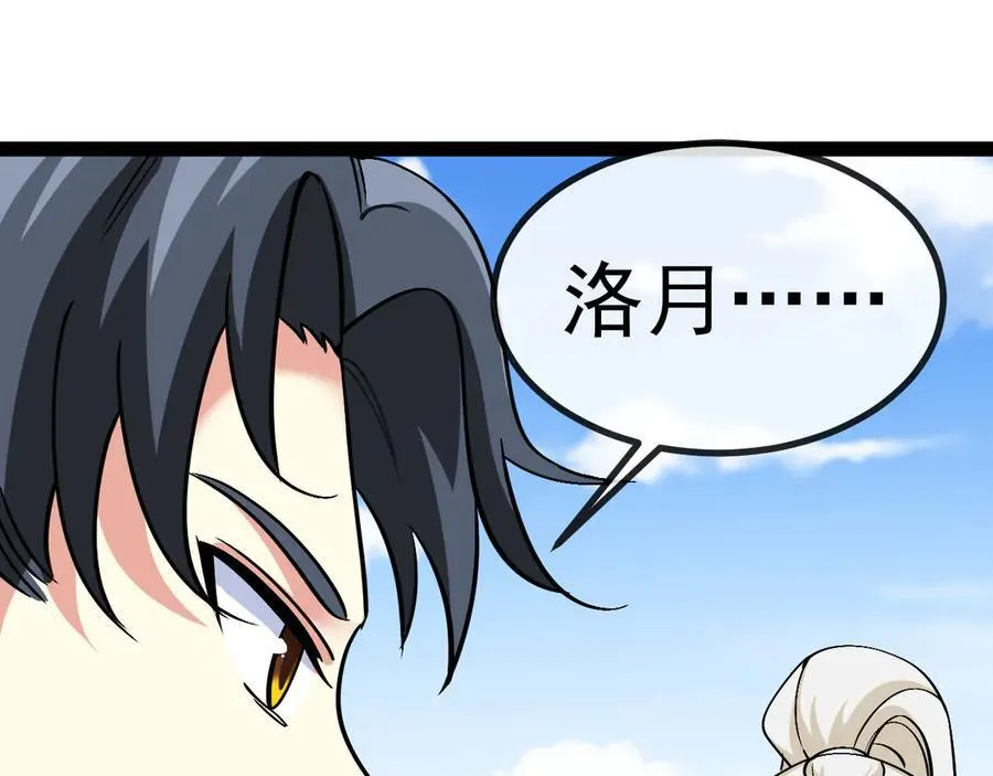 第151话 打败榆木成_001 第115页