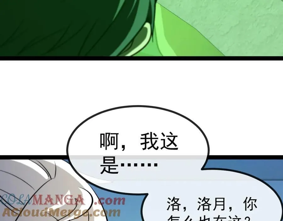 第152话 百里院长的奖励 第13页