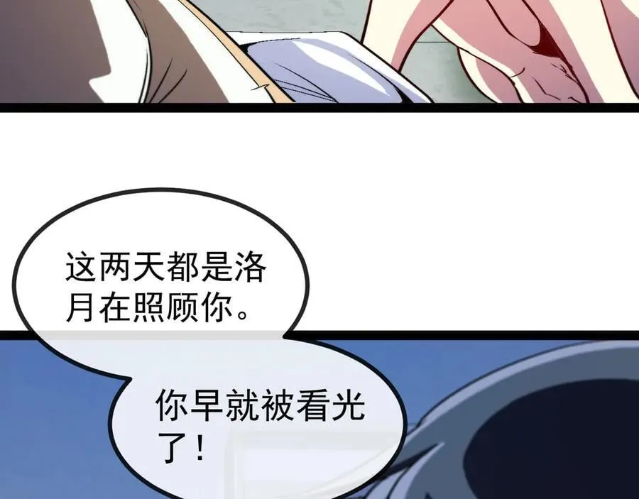 第152话 百里院长的奖励 第15页