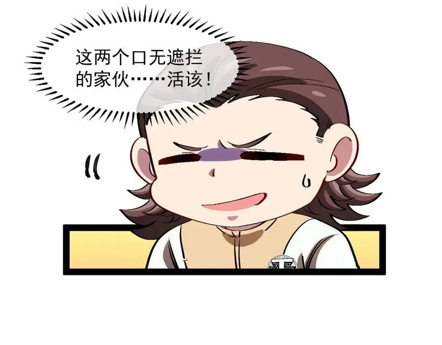 第152话 百里院长的奖励 第20页