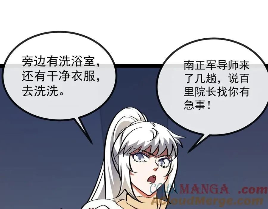 第152话 百里院长的奖励 第21页