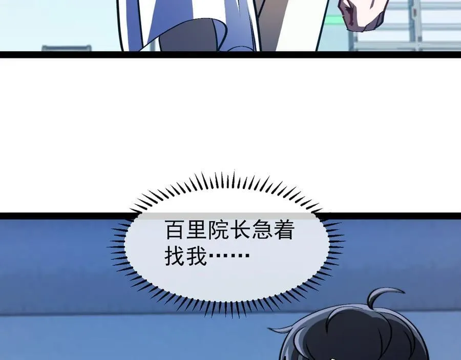 第152话 百里院长的奖励 第23页