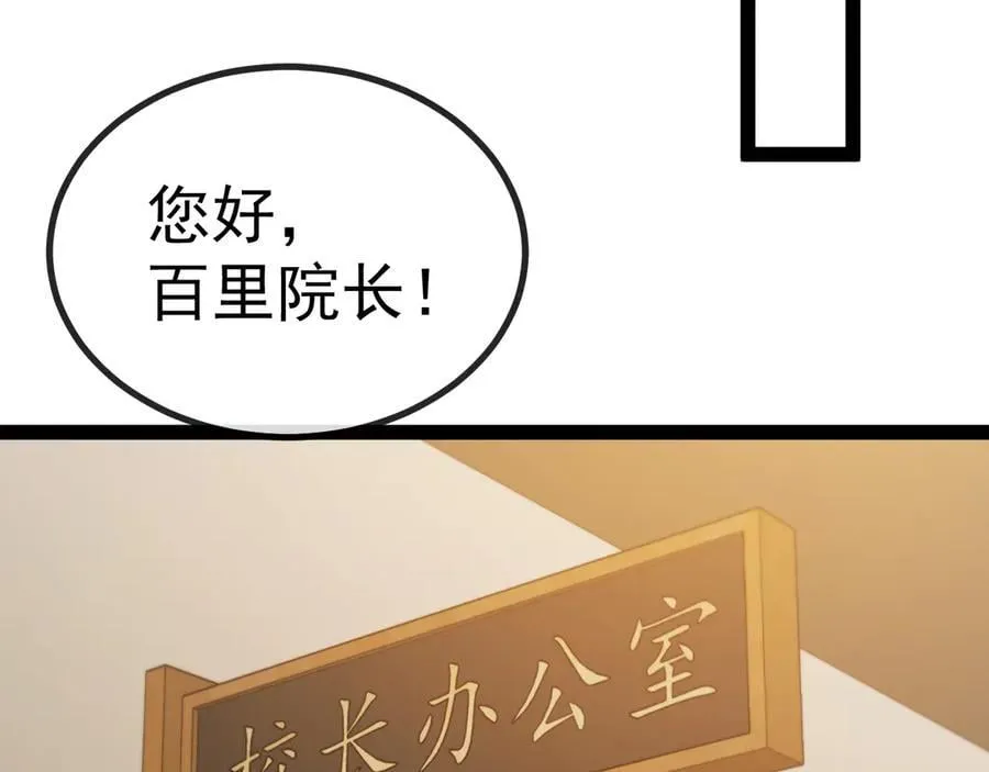第152话 百里院长的奖励 第28页