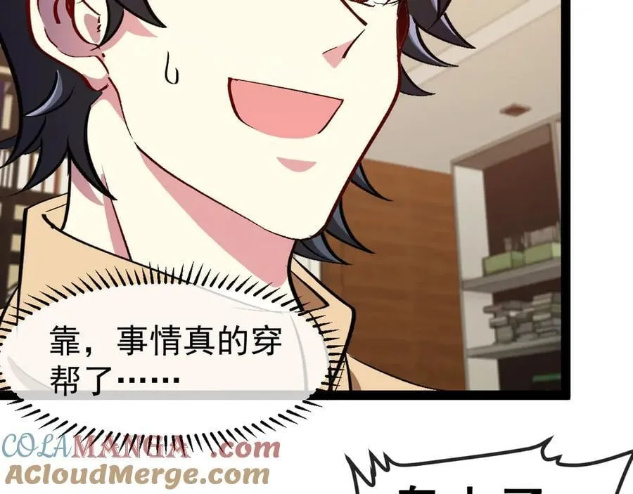 第152话 百里院长的奖励 第33页