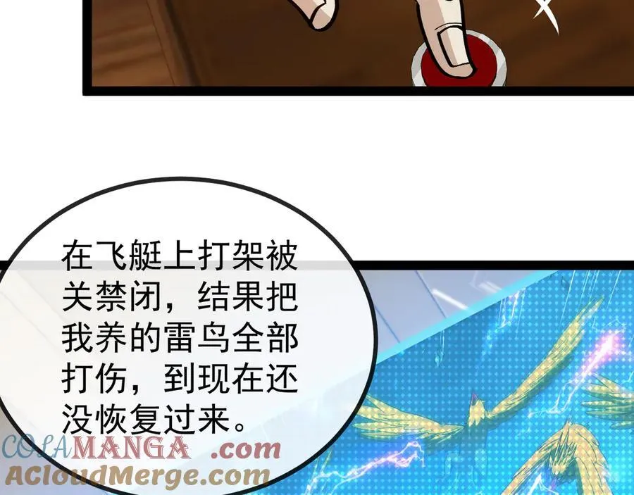 第152话 百里院长的奖励 第41页
