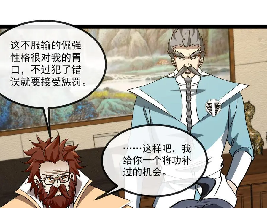第152话 百里院长的奖励 第51页