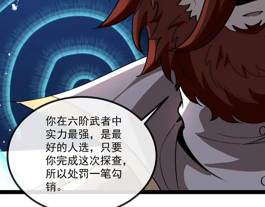 第152话 百里院长的奖励 第55页