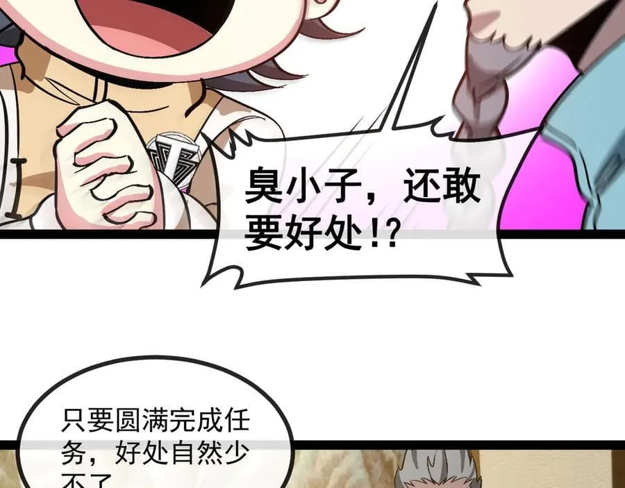 第152话 百里院长的奖励 第63页