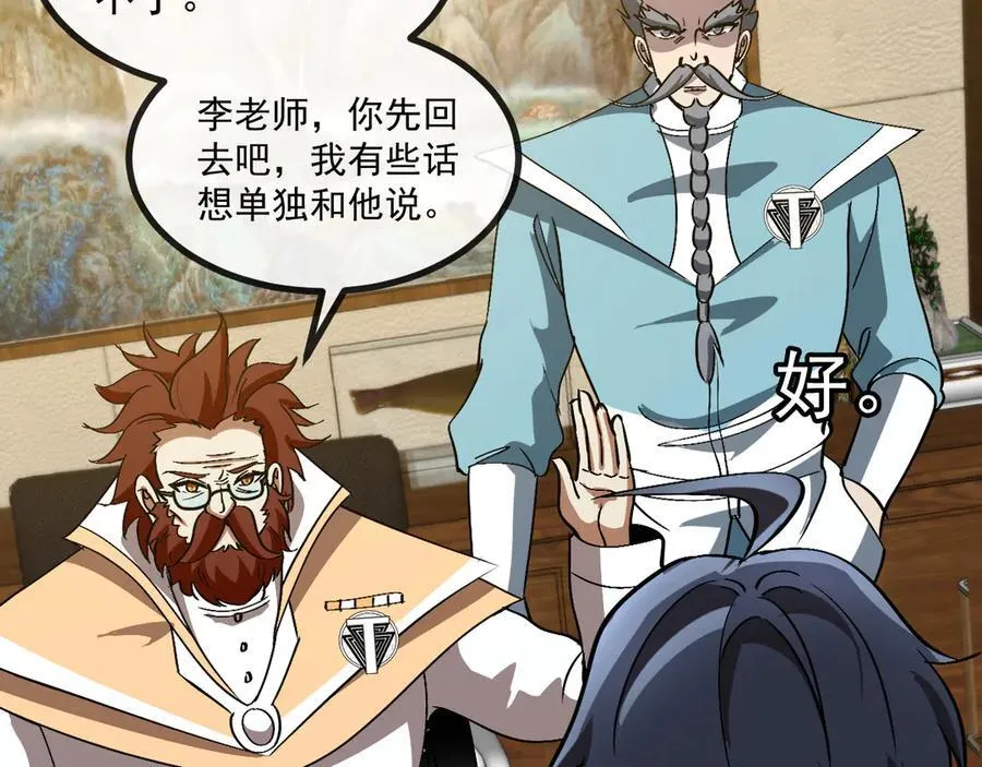 第152话 百里院长的奖励 第64页