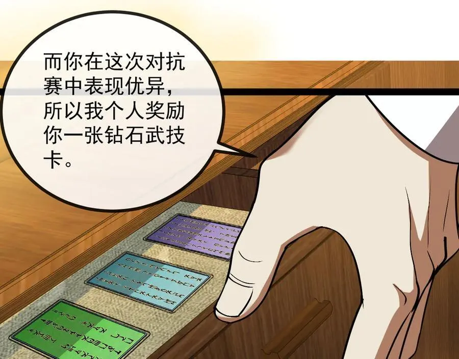 第152话 百里院长的奖励 第72页