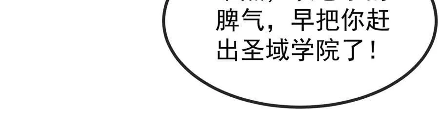 第152话 百里院长的奖励 第80页