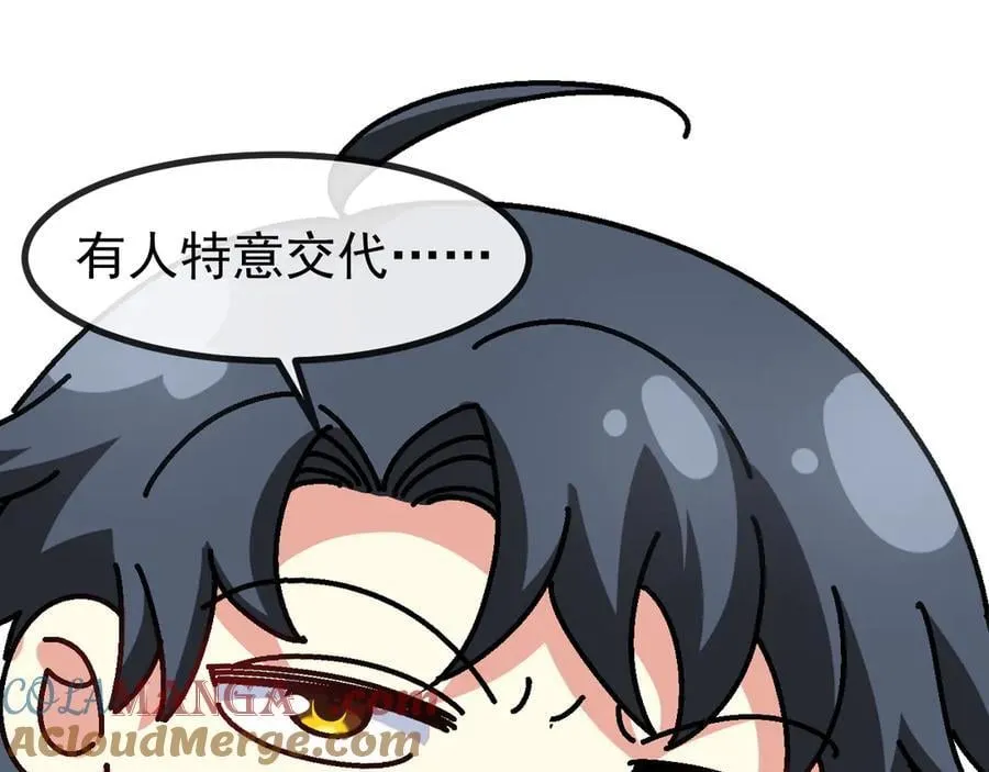 第152话 百里院长的奖励 第81页