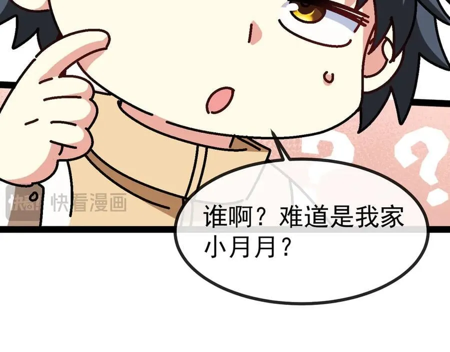 第152话 百里院长的奖励 第82页