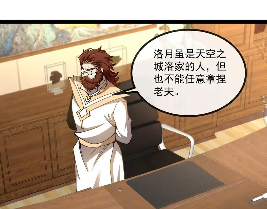 第152话 百里院长的奖励 第83页