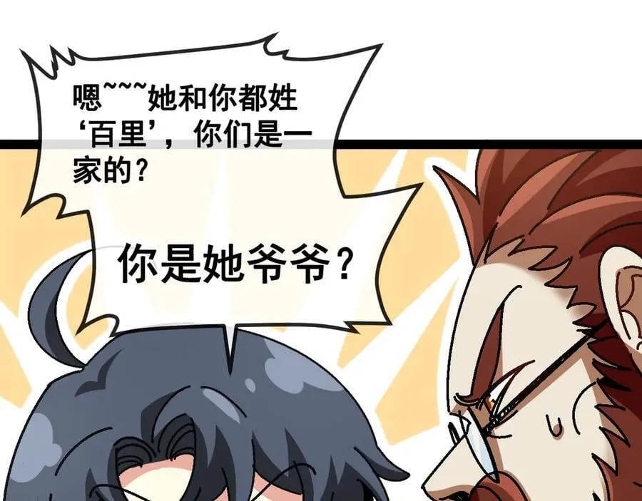 第152话 百里院长的奖励 第91页