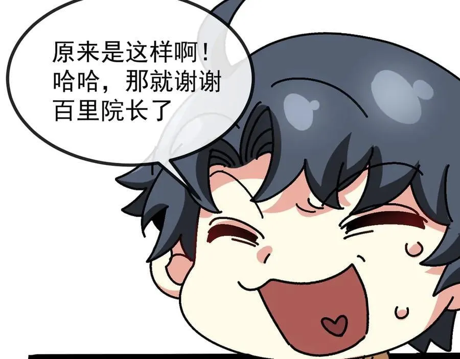 第152话 百里院长的奖励 第95页