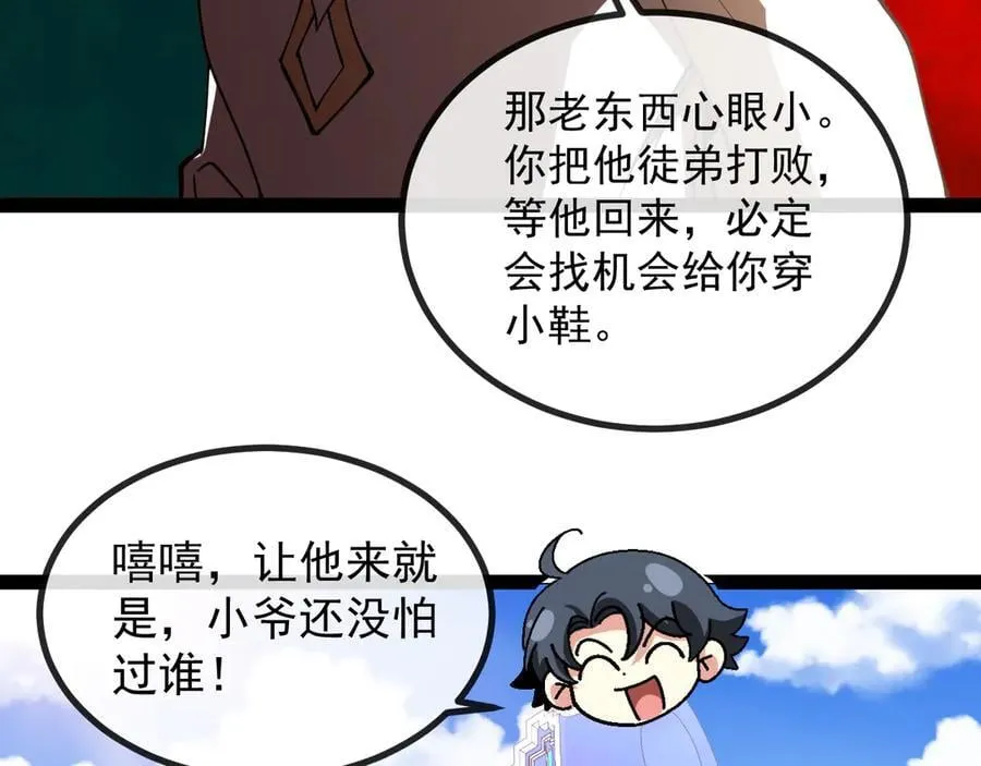 第152话 百里院长的奖励 第99页