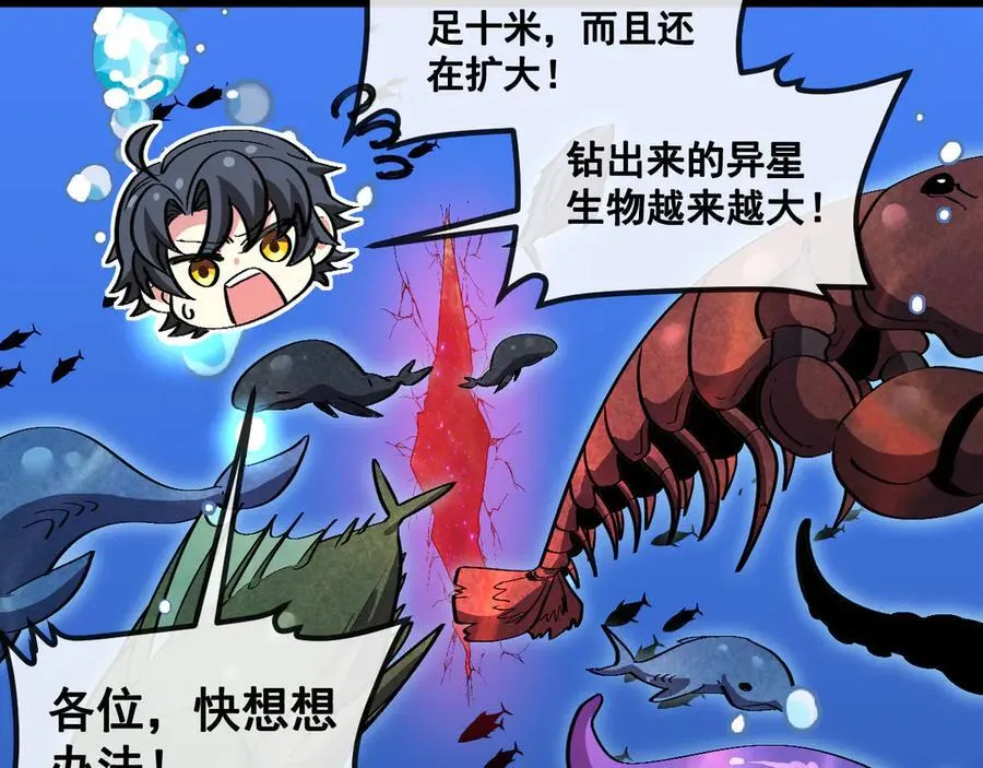 第154话 海底兽潮 第23页