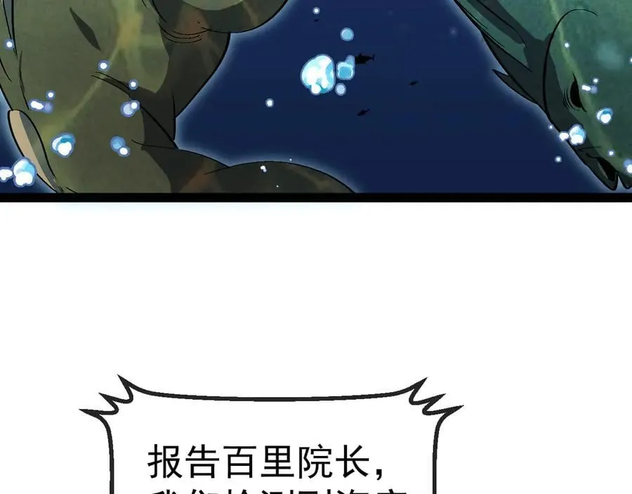第154话 海底兽潮 第26页