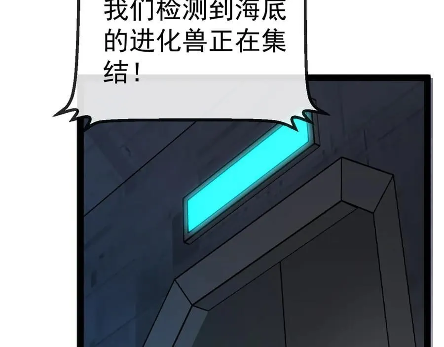 第154话 海底兽潮 第27页