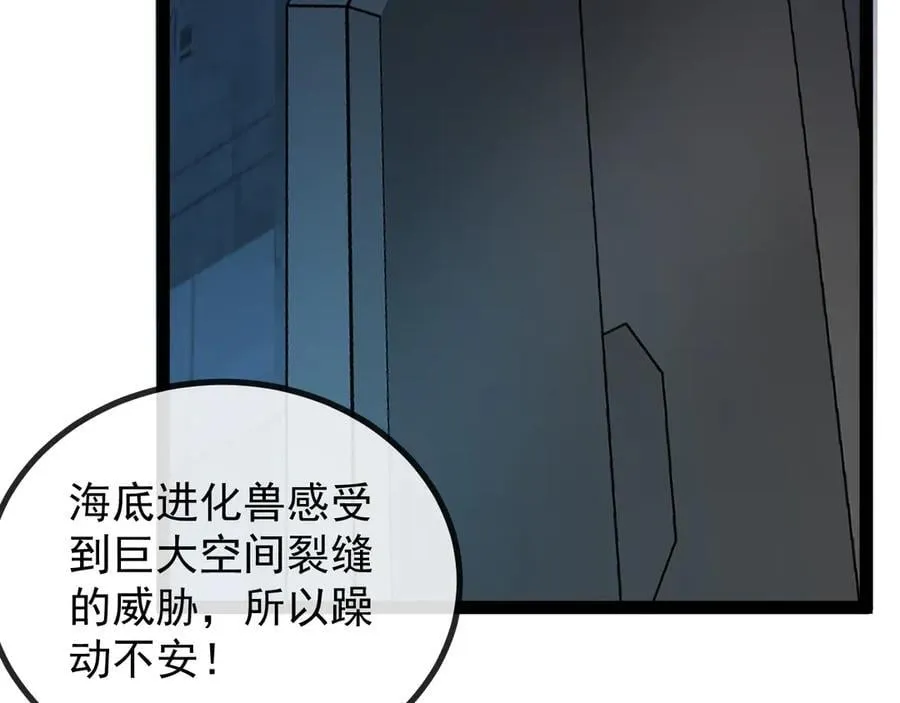 第154话 海底兽潮 第28页