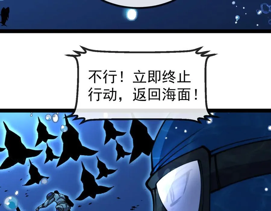 第154话 海底兽潮 第38页
