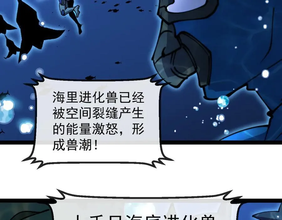 第154话 海底兽潮 第39页