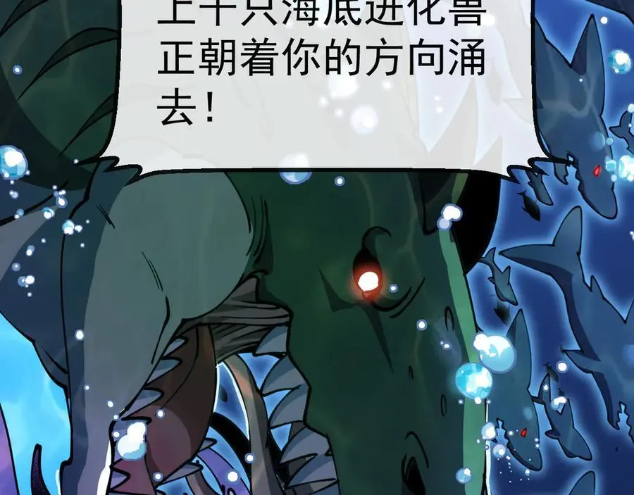 第154话 海底兽潮 第40页